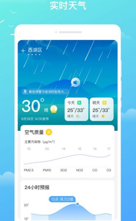 隆隆天气预知最新手机版下载 v1.0.0