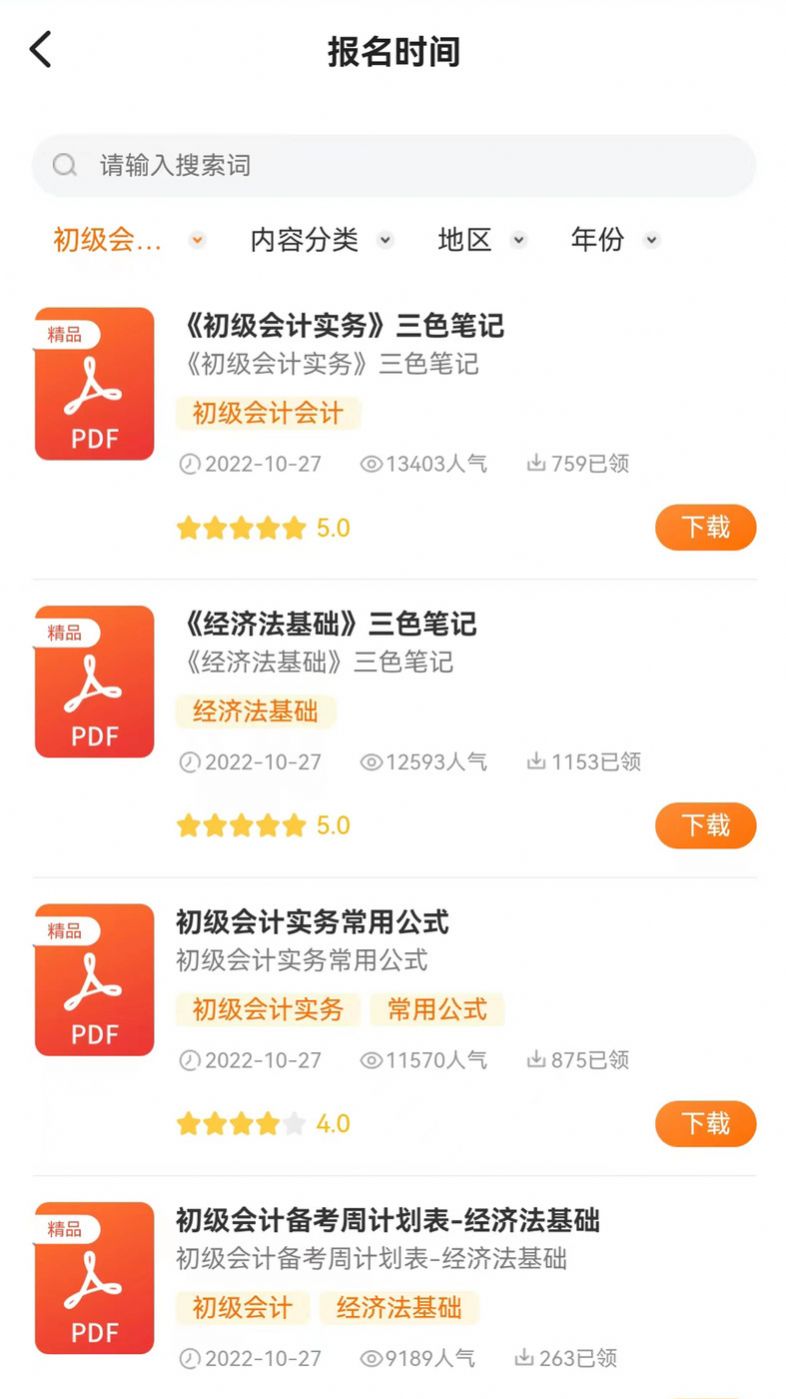 初级职称考试助手官方app下载 v2.1.1