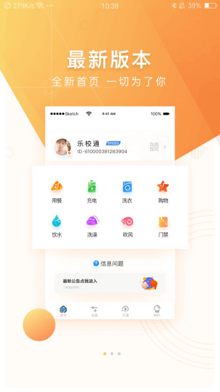 乐校通app官网下载 v3.6.8