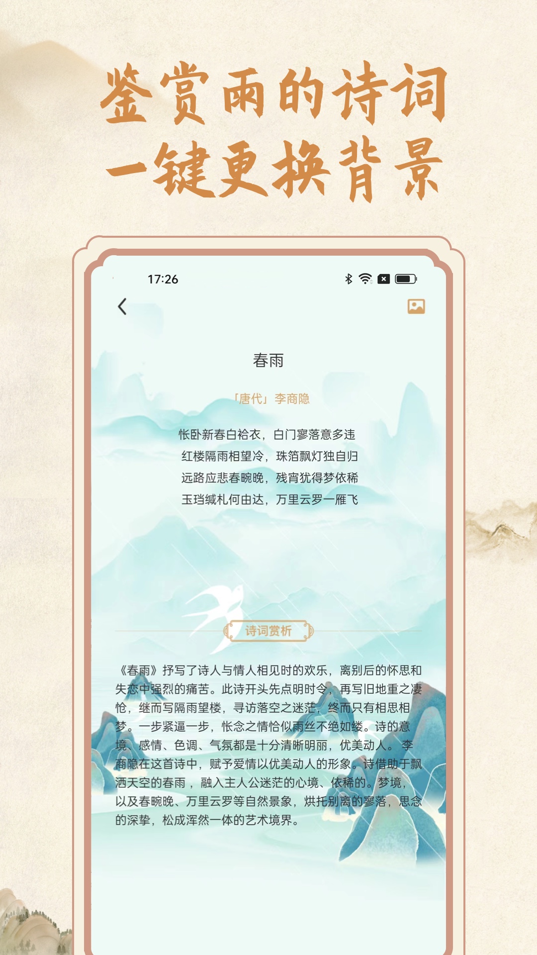 分时雨诗词学习app官方版 v1.0.1