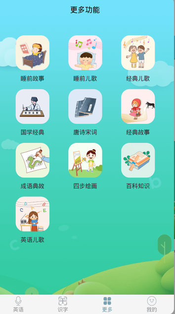 英语启蒙早教app最新版 2.3.4