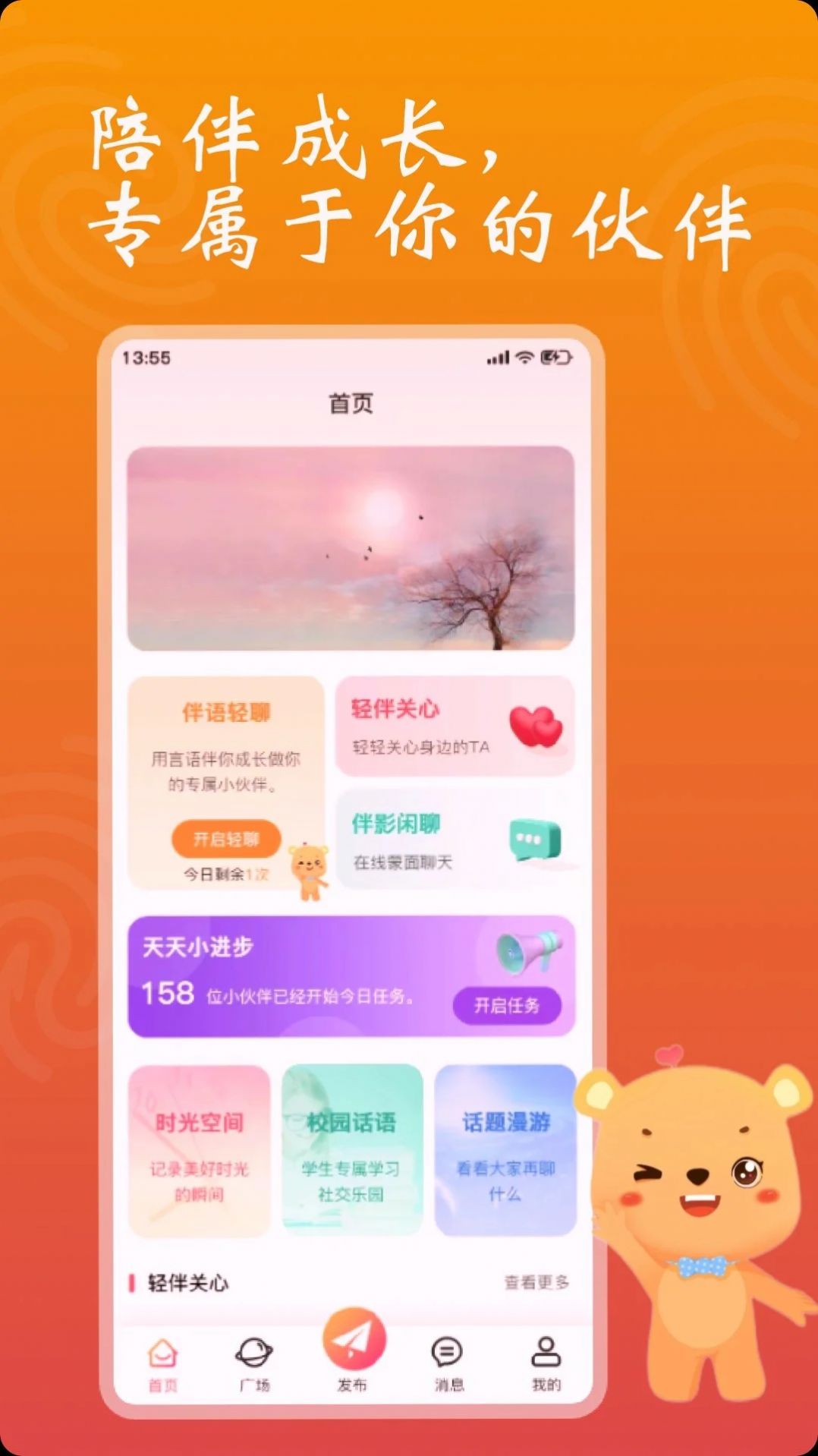 依小伴交友APP官方下载 v1.1.2