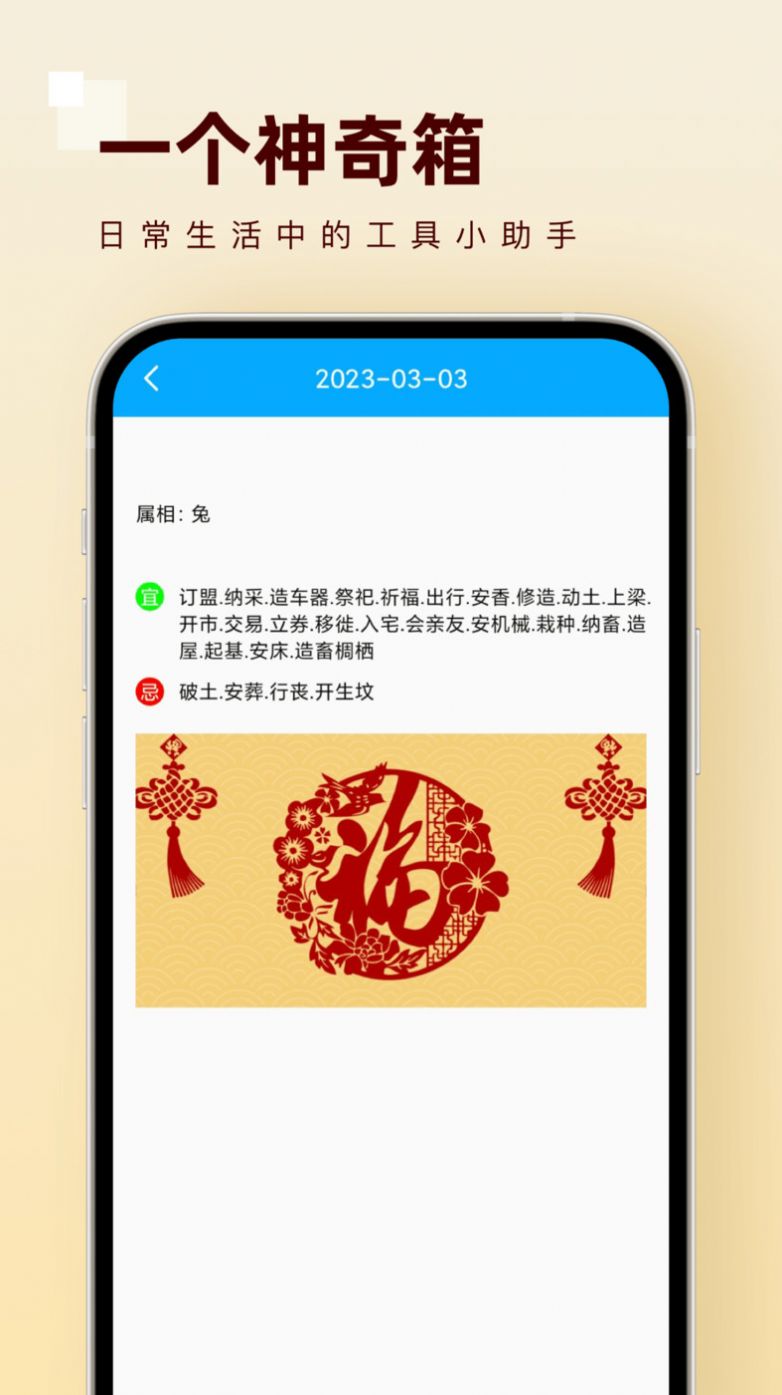 一个神奇箱工具app手机版下载图片1