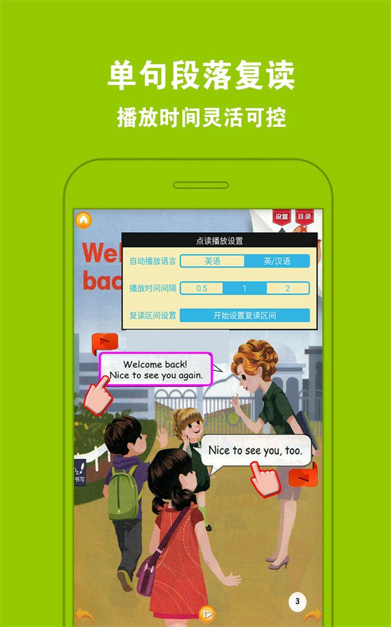 PEP小学英语三上app手机版客户端下载 v3.1.2