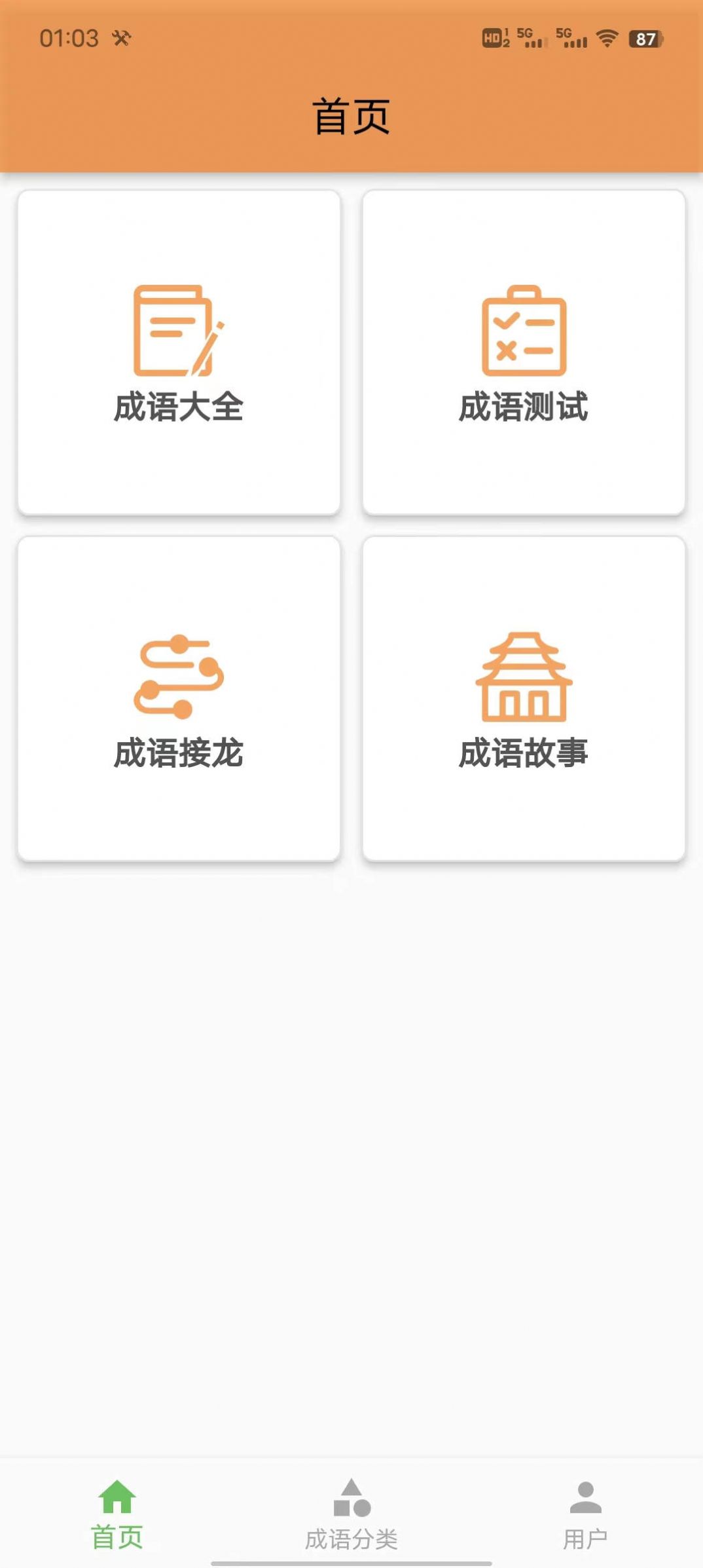 成语知识查询app手机版下载 v1.0.1