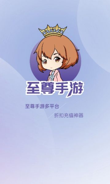 至尊手游盒子app官方最新版下载 v1.0.0