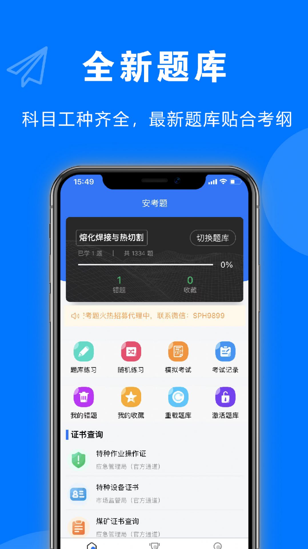 安考题app手机版下载 v1.0.1