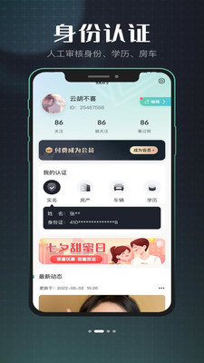 效果婚恋交友app官方下载 V1.0