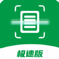 全能扫描王极速版app手机版下载 v2.0