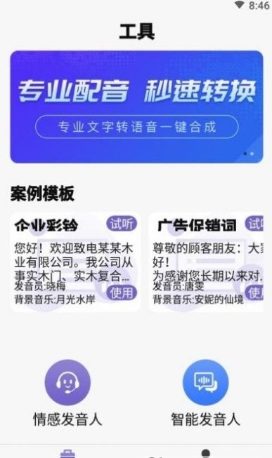 精准文字转语音app手机版下载 v1.1