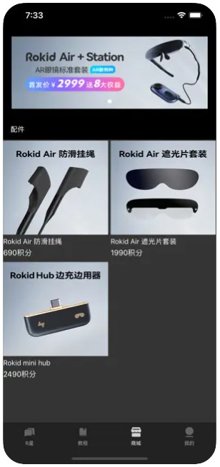 rokid ar眼镜3d电影软件安装应用手机版安卓app官方下载 v1.0