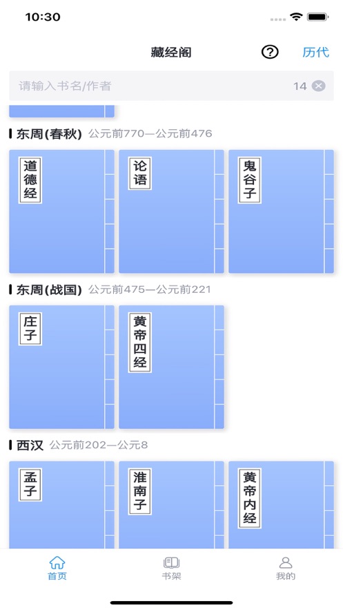 经论古籍查阅app手机版 1.0