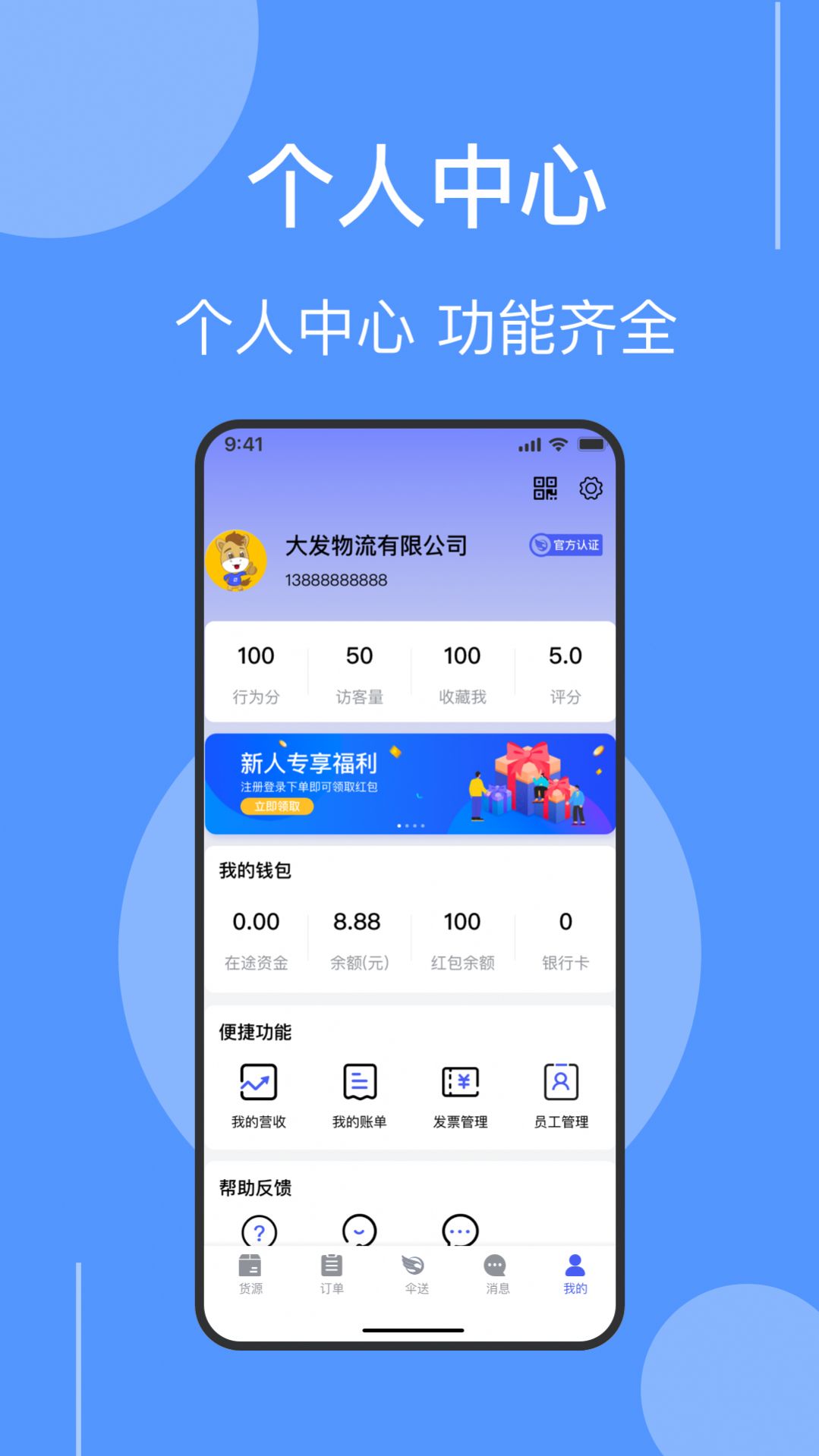 伞送物流货运服务下载 v1.0