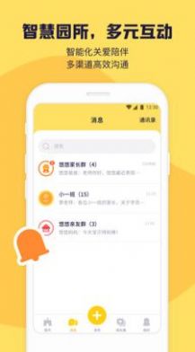 幼幼家园教师app官方版下载 v1.13.1