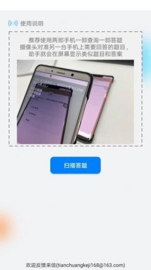 挑战答题助手app苹果版iOS下载 v2.9.1