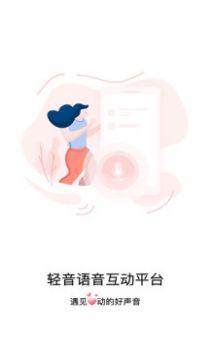 轻音语聊app手机版下载 v1.0.9