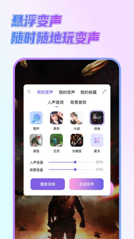 萌新变声器软件app免费版下载图片2