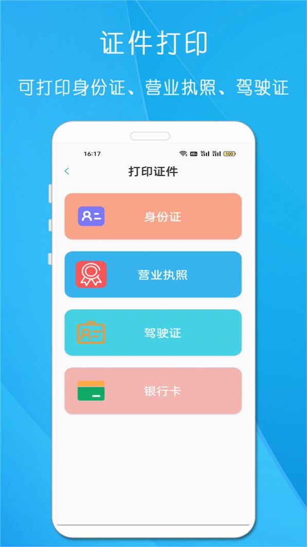 全能手机打印机app手机版下载 v23.3.8