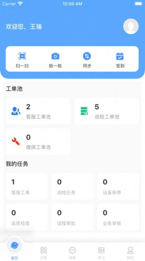 合商物管app安卓下载最新版 v1.0.5