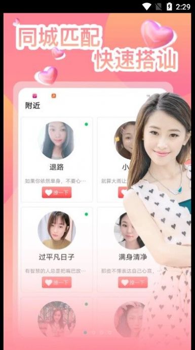 附近单身密聊交友app官方下载 v6.1.1.1