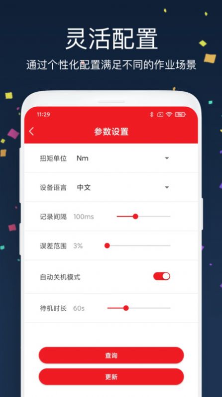 PRIMO管理工具app软件下载 v3.0.2