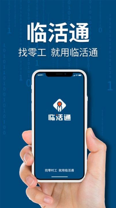 临活通平台官方下载 v1.0.0