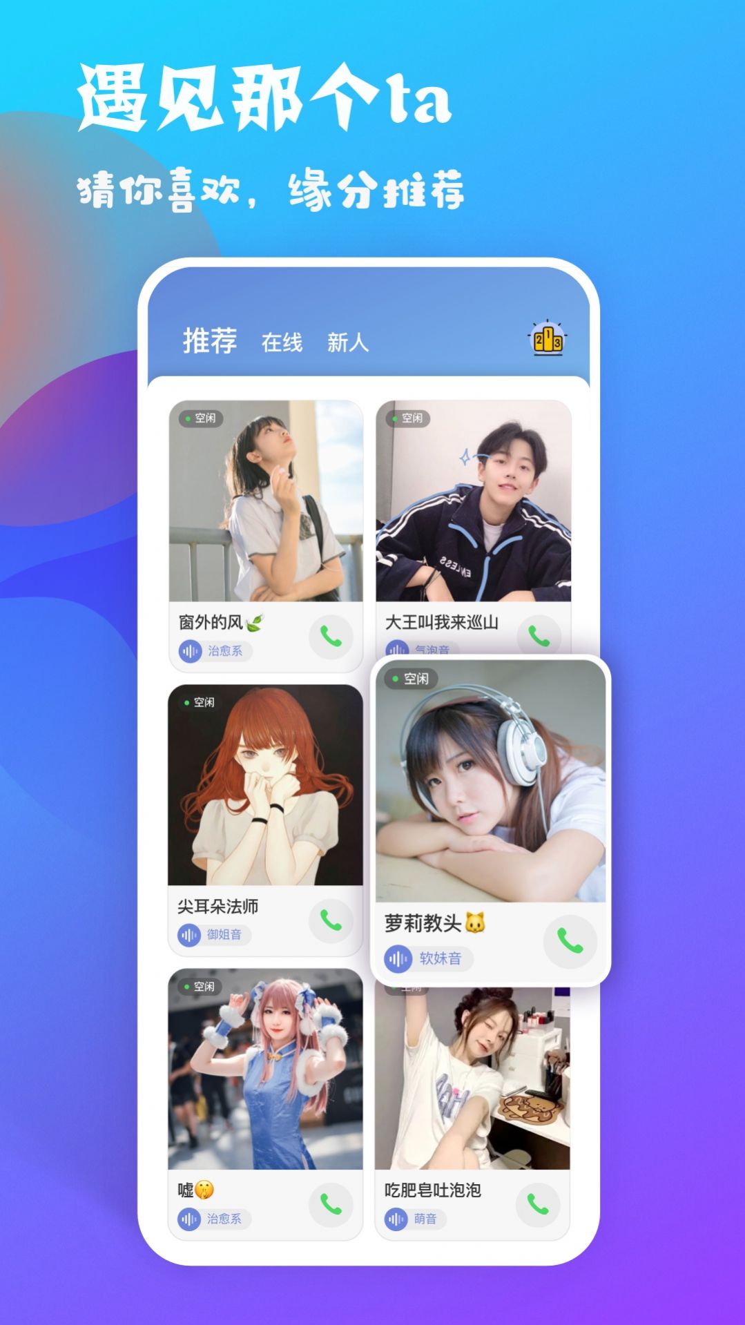 耳恋语音app交友最新版 v1.2