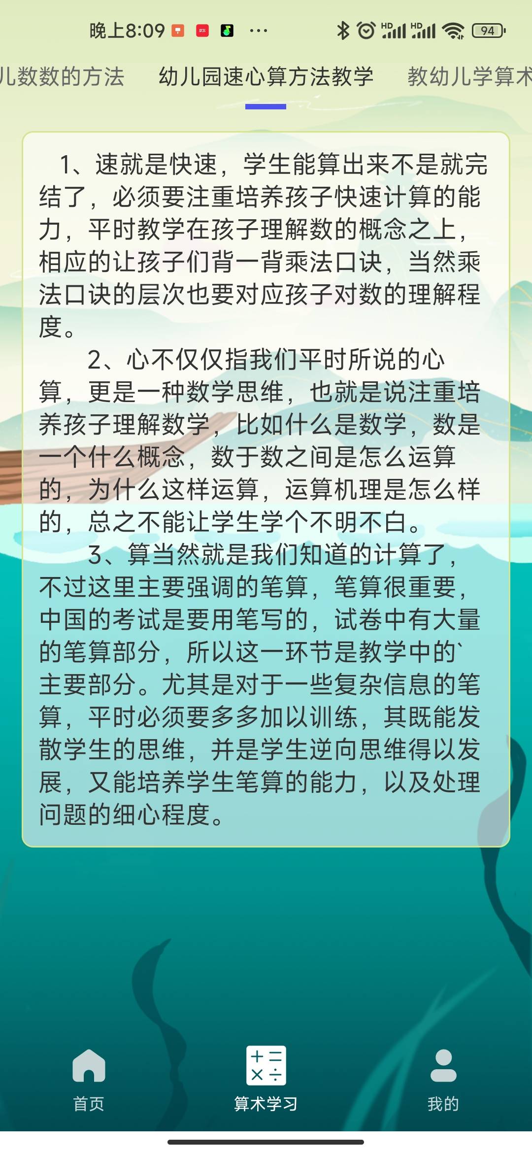 算算王者学习app官方版 v1.0.1