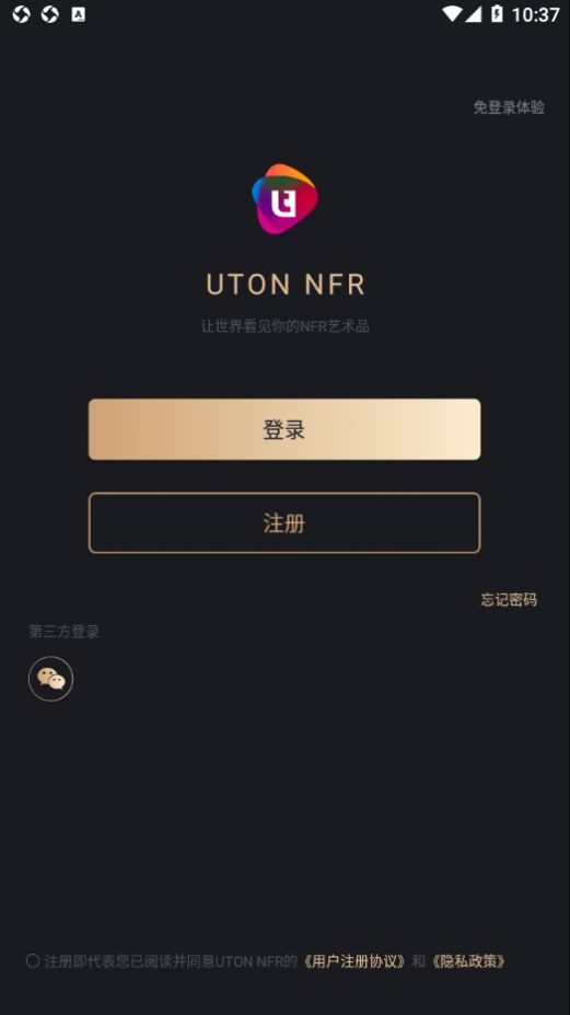 UTON NFR二级市场数字藏品平台官方app下载 v1.3.6