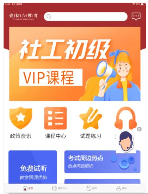 壹初心教育app手机版下载 v1.0