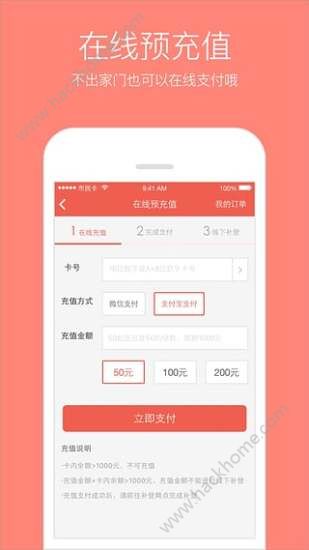 温州市民卡服务中心官网app下载 v2.6.6