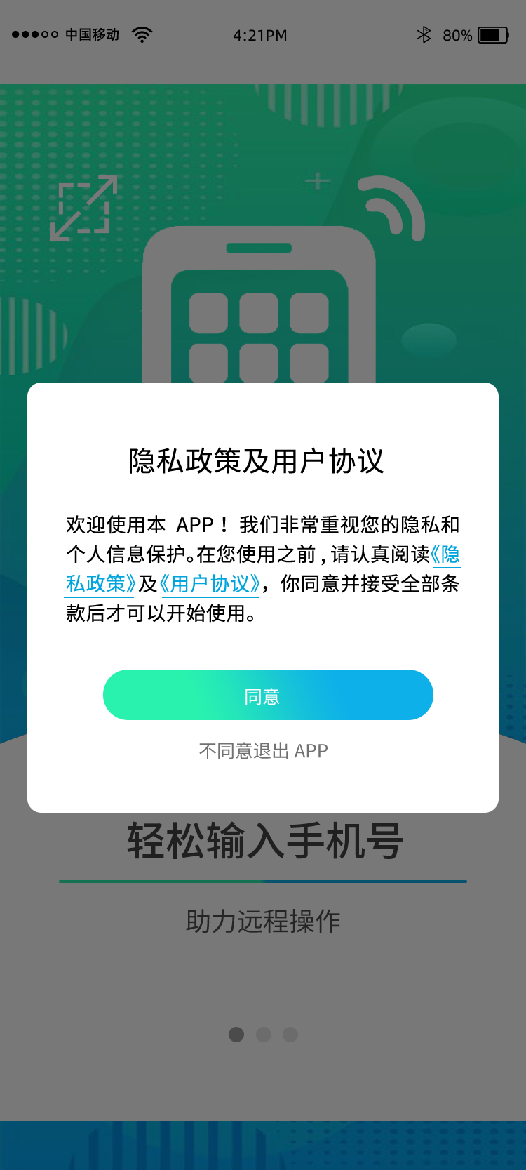 云视远程协助app最新版下载图片4