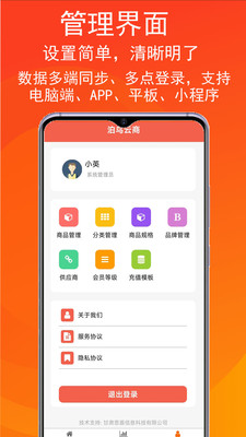 泊鸟云商会员管理系统app手机版下载 v1.0