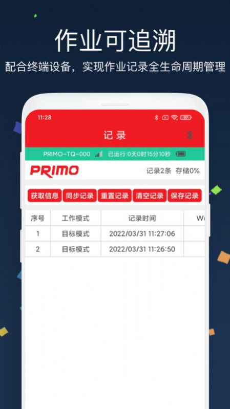 PRIMO管理工具app软件下载 v3.0.2