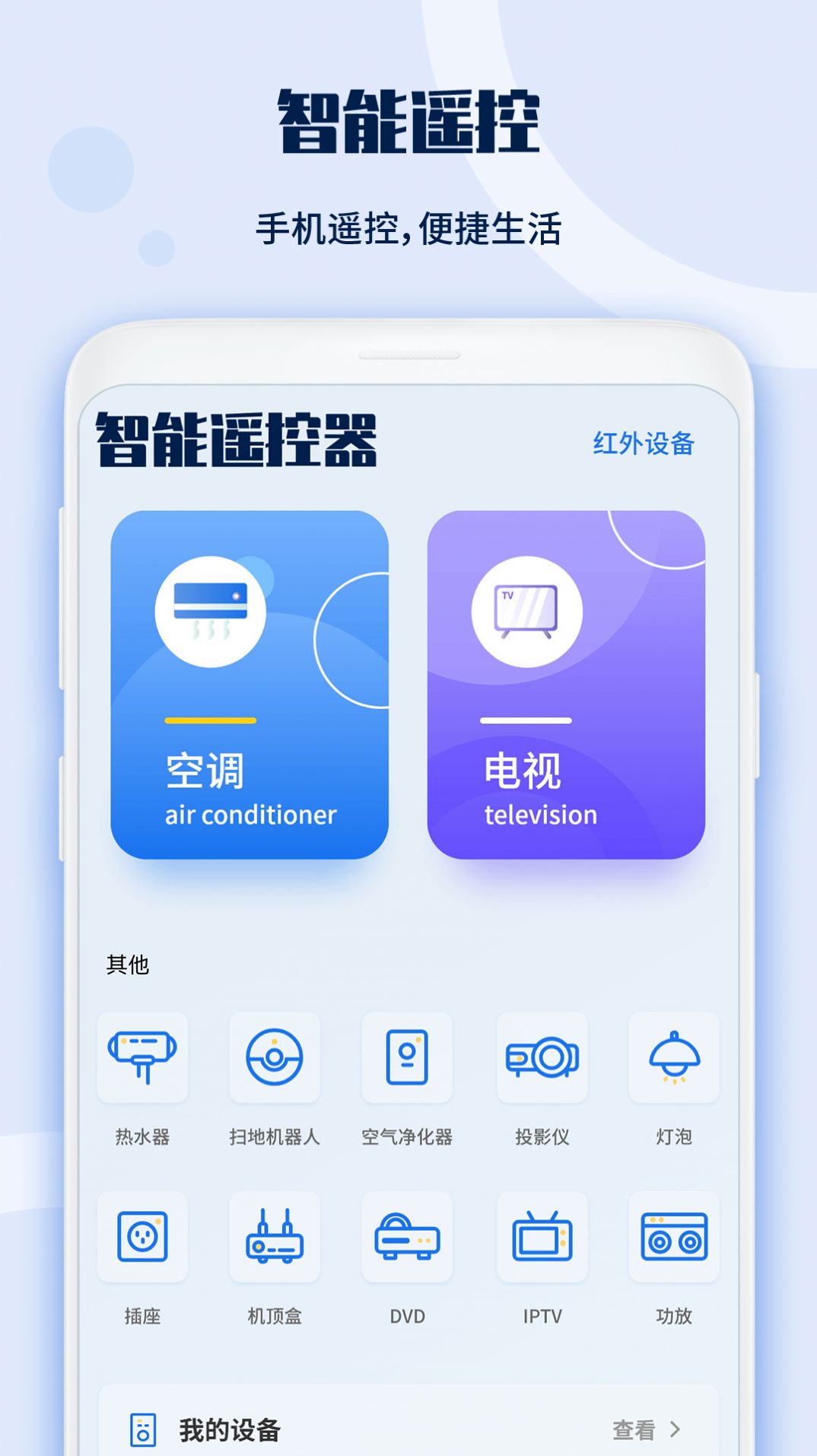 投影仪遥控器专家app手机版下载 v1.1