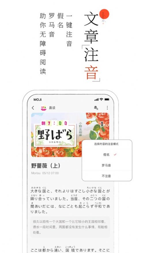 MOJi阅读日语有声精读app软件下载 1.0.0