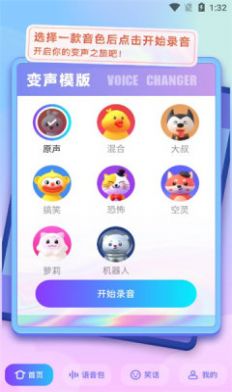 快玩免费变声器软件下载安装最新版app v1.1