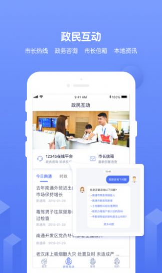 南通百通6.0官方app下载 v4.3.6