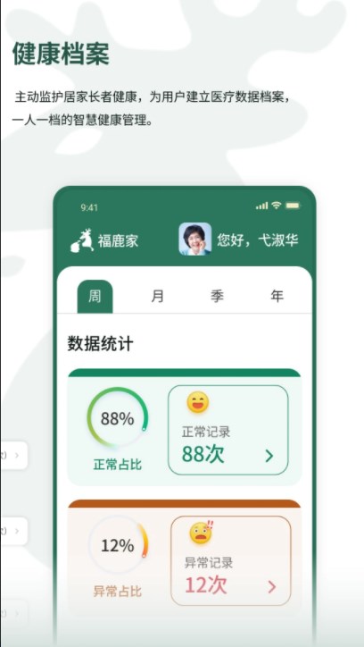 福鹿家养老客户端app官方下载 V1.0