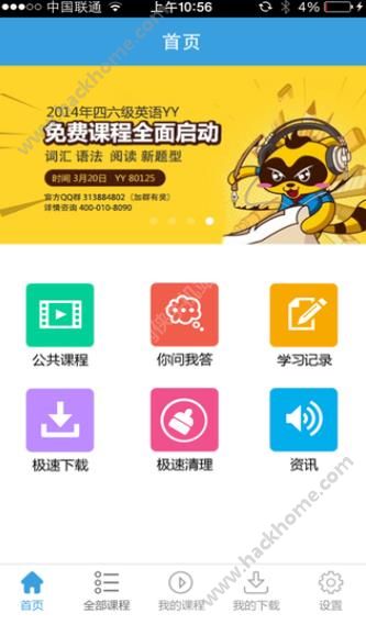 文都网校考研官网app下载 v6.2.1