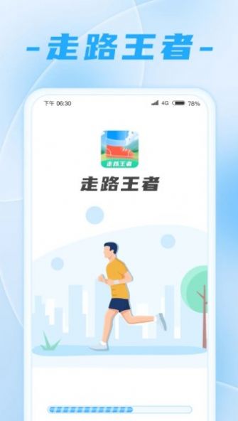 走路王者app安卓版下载 v1.0.1