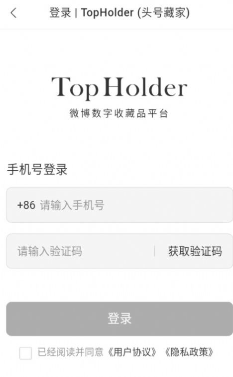 TopHolder头号藏家下载app官方版 v1.0