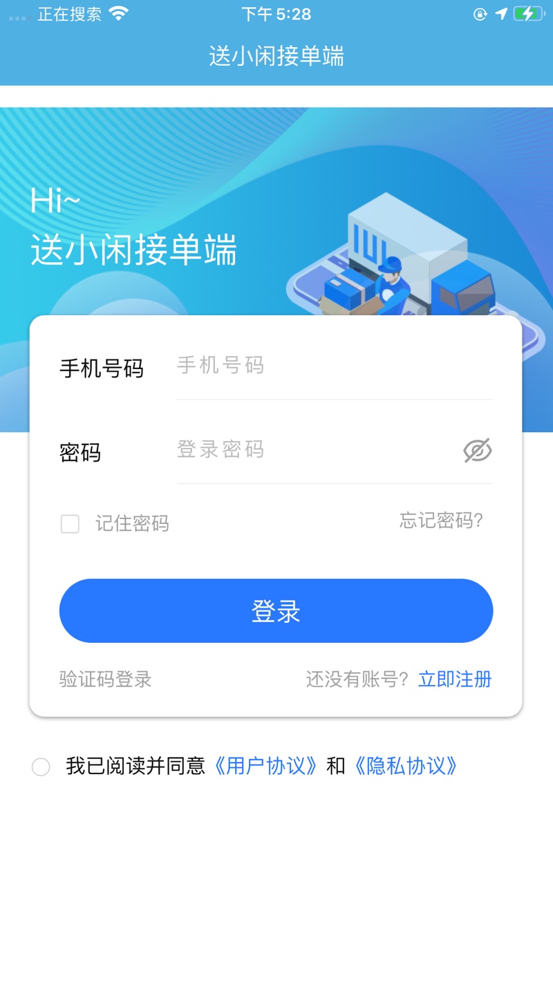 送小闲接单端app官方下载 v1.9.50