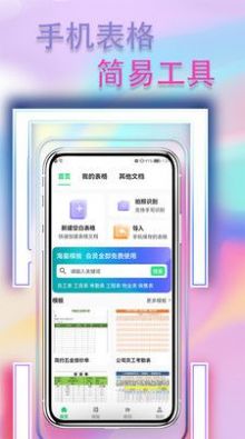 手机表格简易版app官方下载 v1.0