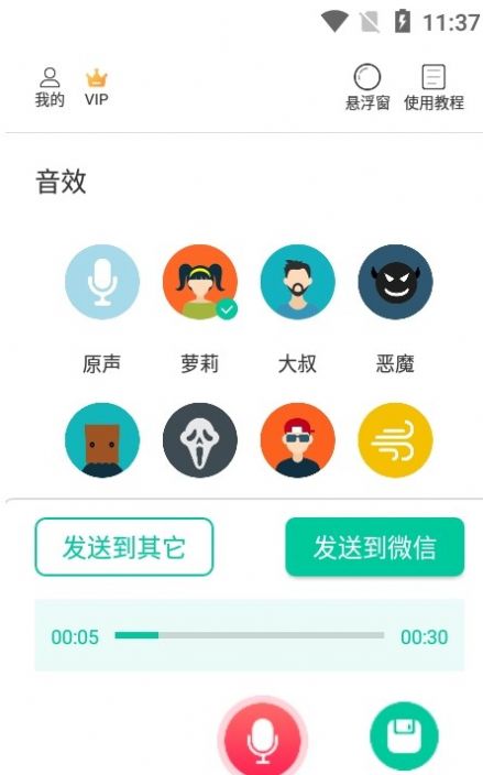 微微变声器app安卓版下载 v1.0.4