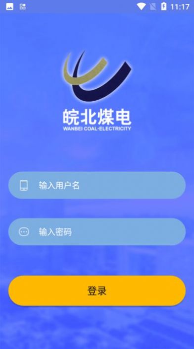 皖北煤电官方app最新版下载图片1