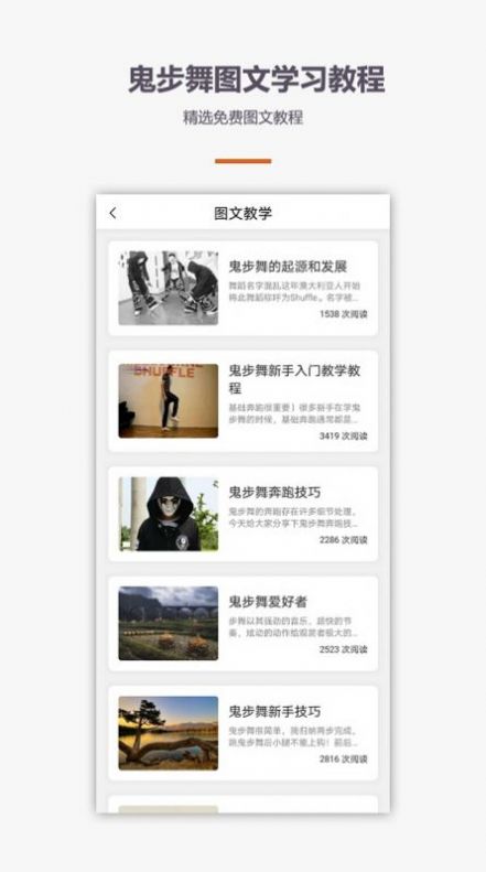 鬼步舞舞蹈教学视频大全app下载 v1.1.0