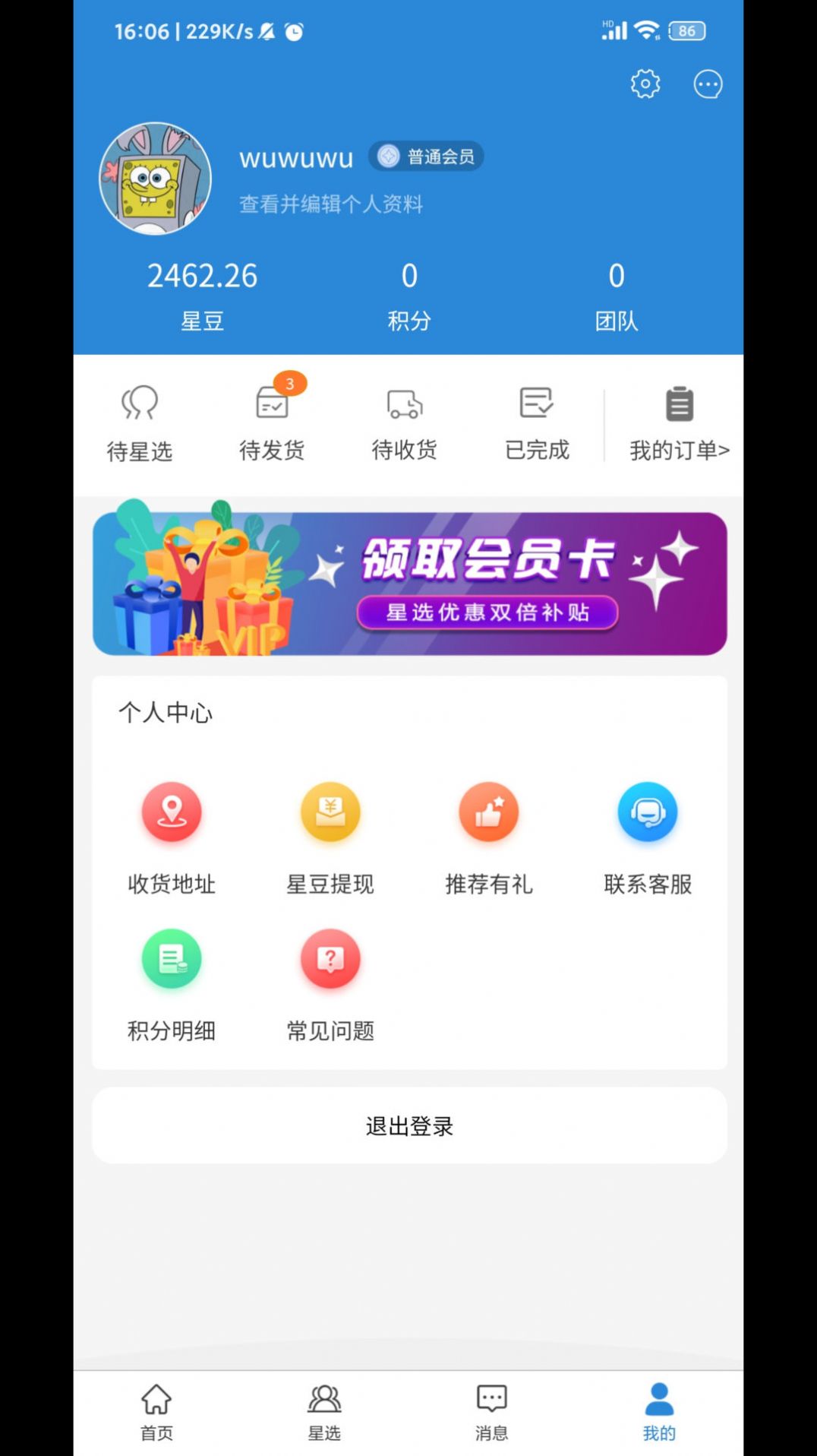 星选好物app官方下载图片1