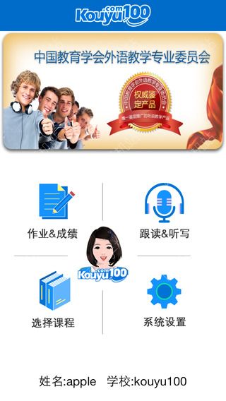 口语100 4.2.1旧版本app官方下载手机版 v5.5.8009