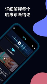 心电图ECG官方app下载图片1
